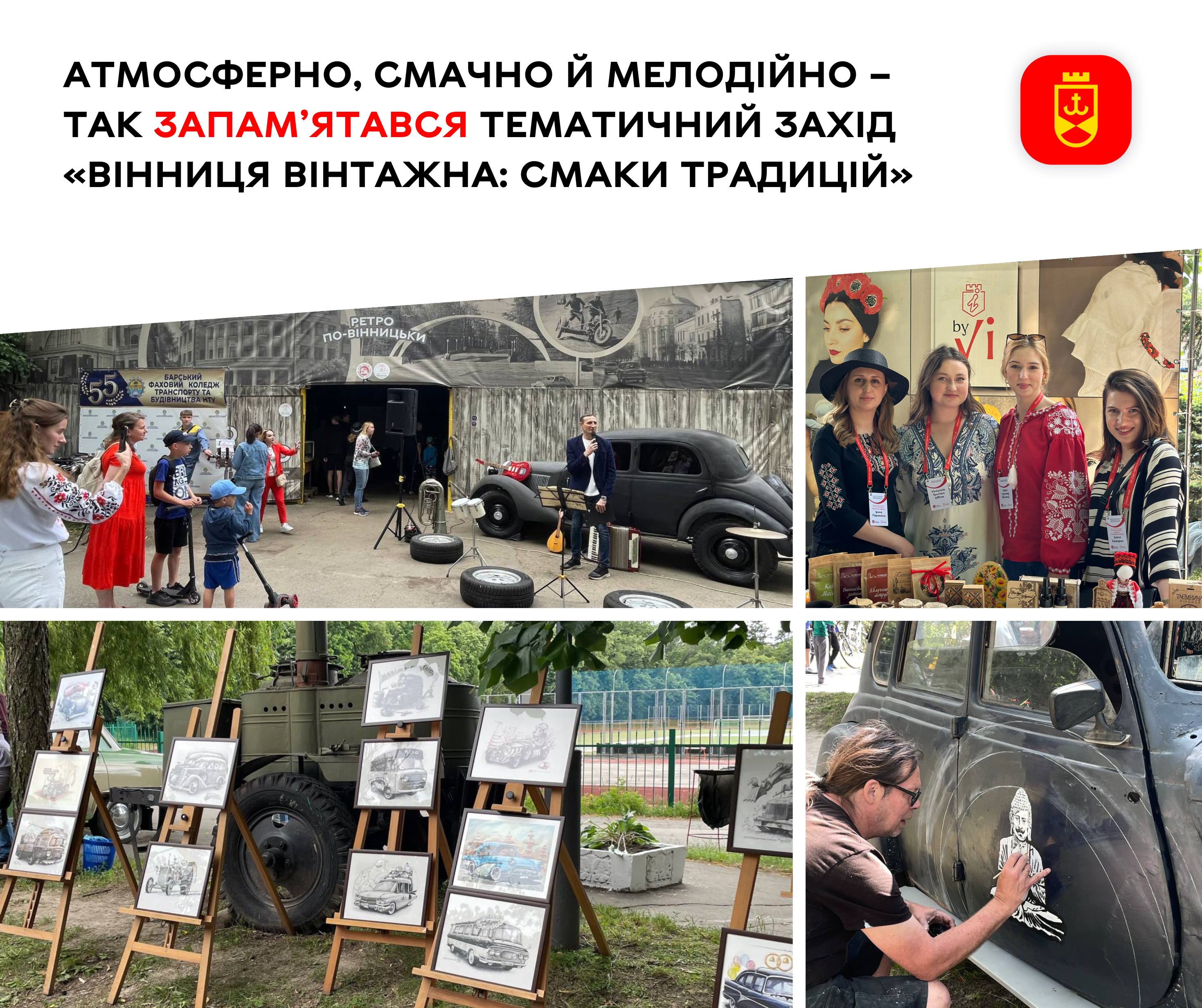 Атмосферно, смачно й мелодійно – так запам’ятався тематичний захід «Вінниця вінтажна: смаки традицій»